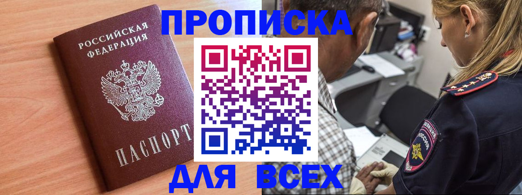 прописка в Семёнове