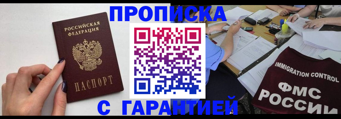 временная регистрация в квартире в Семёнове