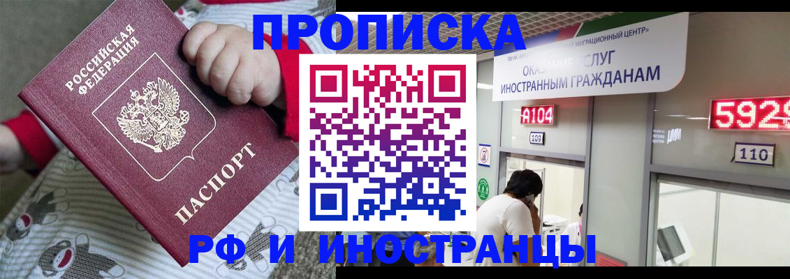 прописка законно в Семёнове