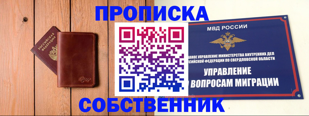 прописка в Семёнове